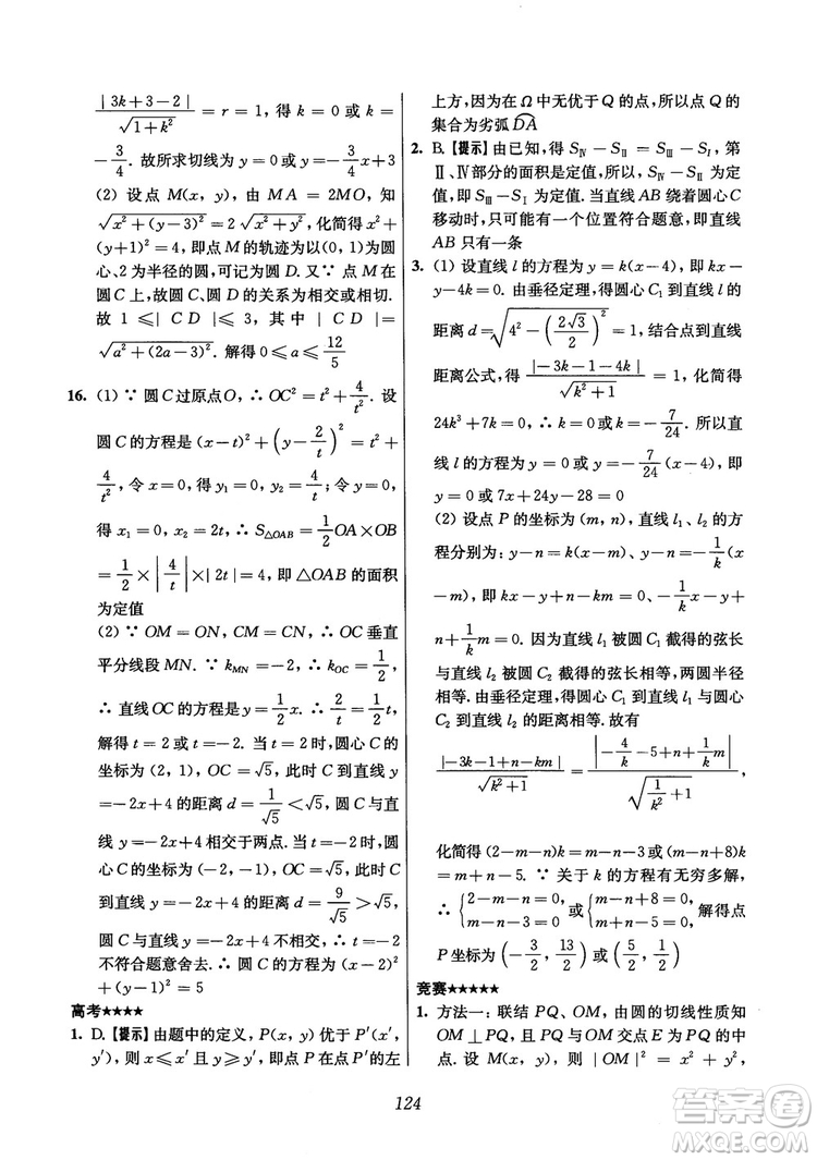 2018年高中五星級(jí)題庫(kù)數(shù)學(xué)第6版參考答案