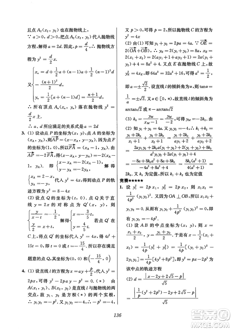 2018年高中五星級(jí)題庫(kù)數(shù)學(xué)第6版參考答案