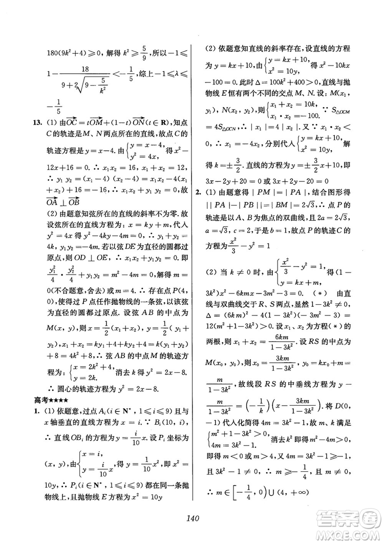 2018年高中五星級(jí)題庫(kù)數(shù)學(xué)第6版參考答案