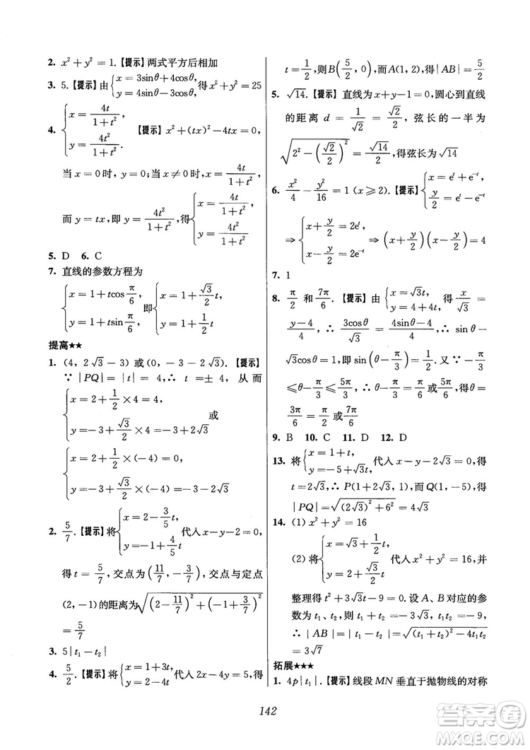 2018年高中五星級(jí)題庫(kù)數(shù)學(xué)第6版參考答案