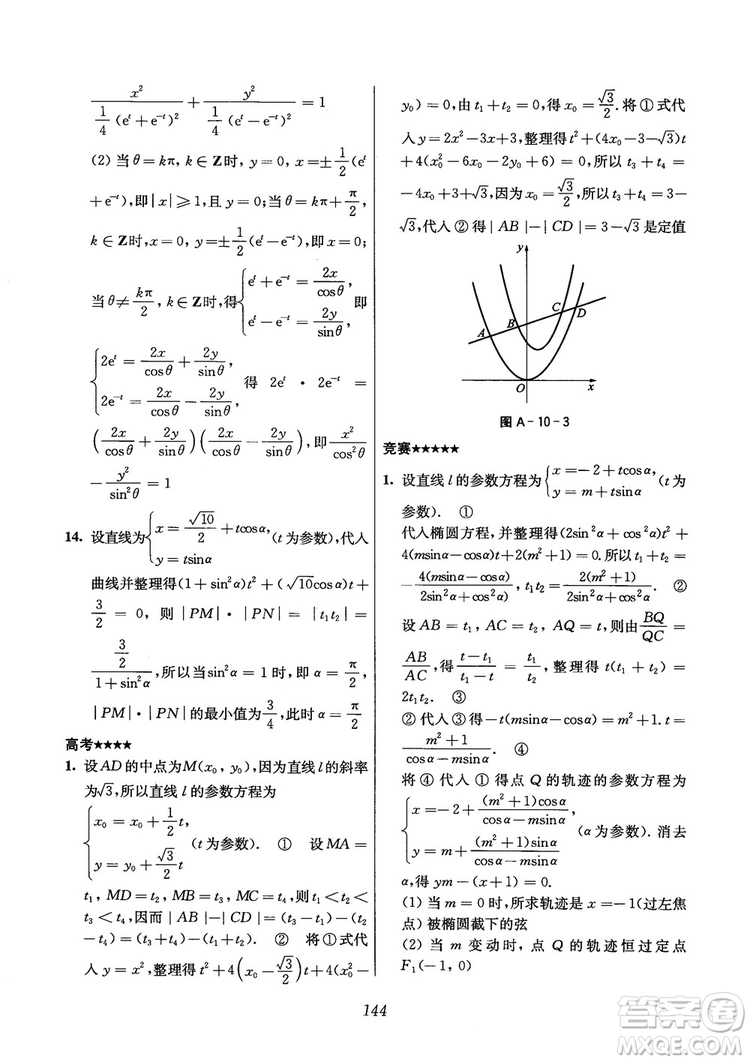 2018年高中五星級(jí)題庫(kù)數(shù)學(xué)第6版參考答案