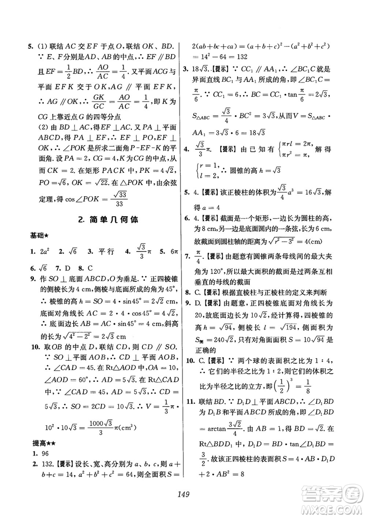 2018年高中五星級(jí)題庫(kù)數(shù)學(xué)第6版參考答案