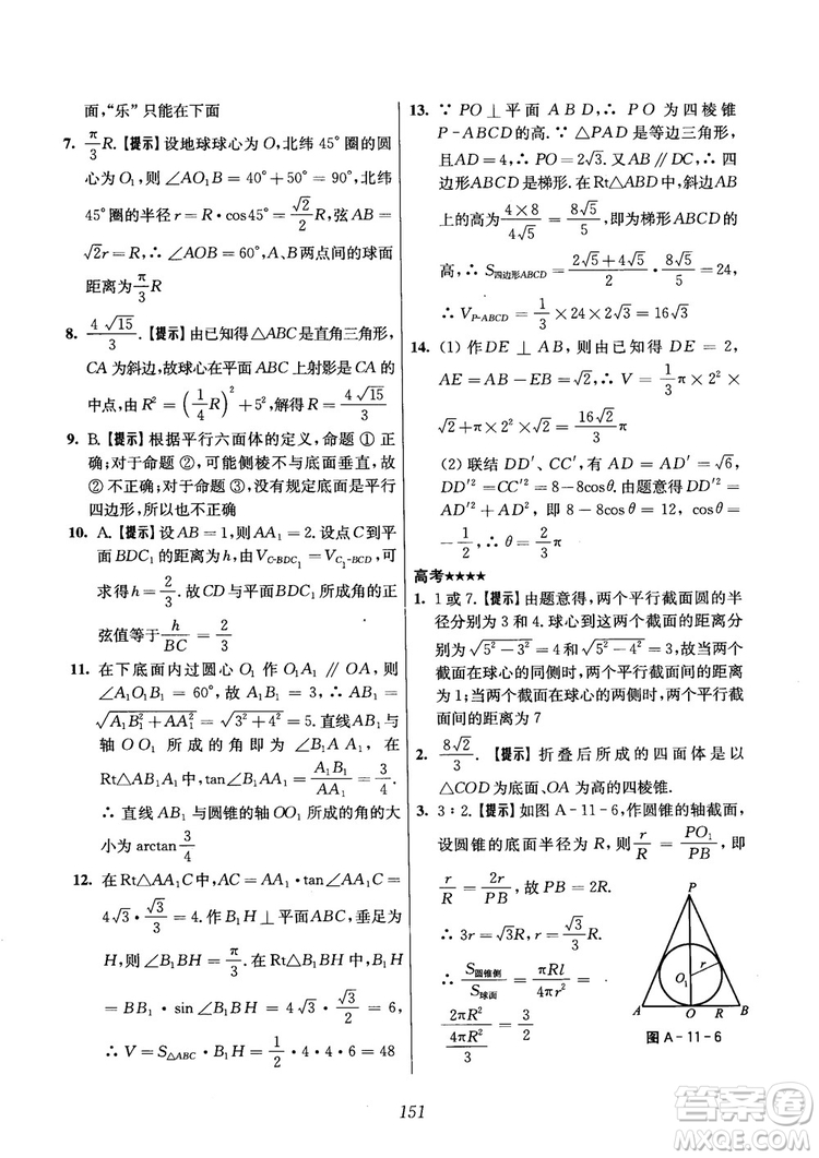 2018年高中五星級(jí)題庫(kù)數(shù)學(xué)第6版參考答案