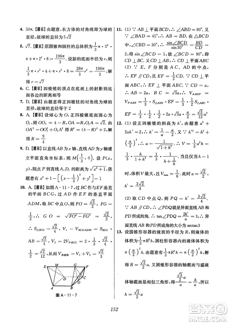 2018年高中五星級(jí)題庫(kù)數(shù)學(xué)第6版參考答案