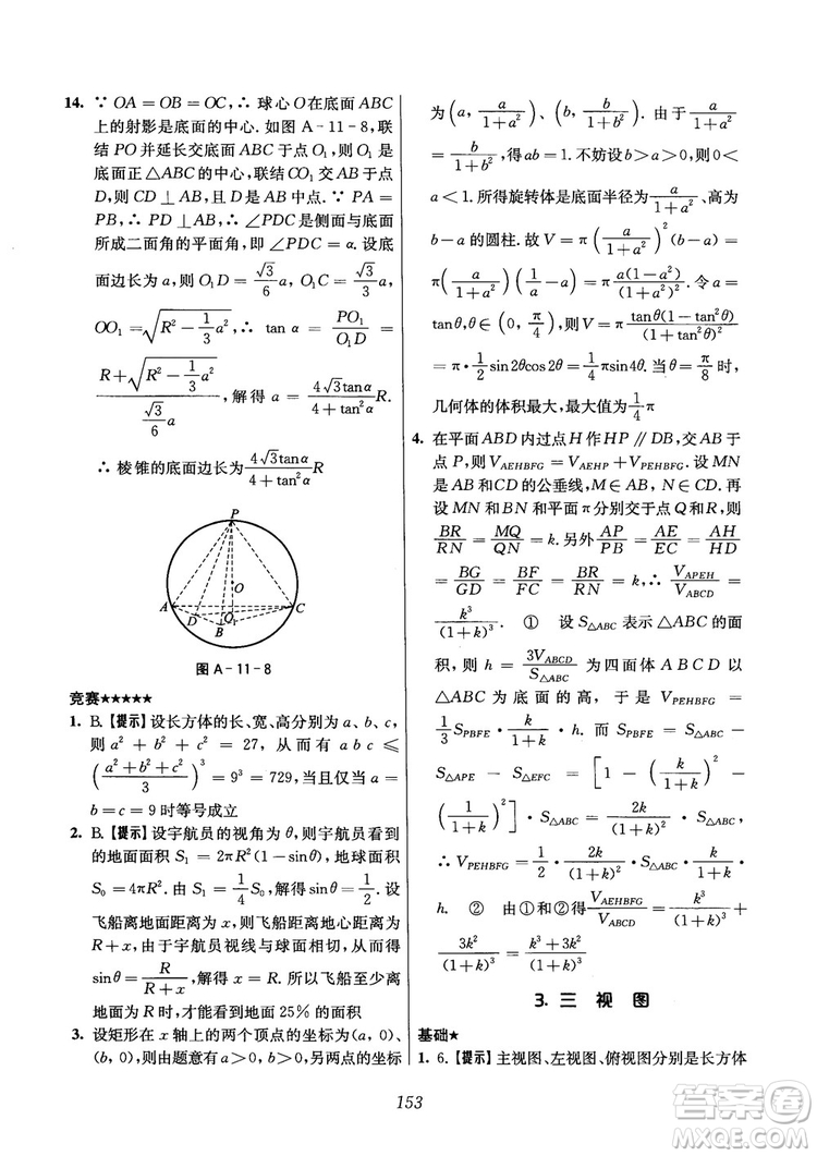 2018年高中五星級(jí)題庫(kù)數(shù)學(xué)第6版參考答案