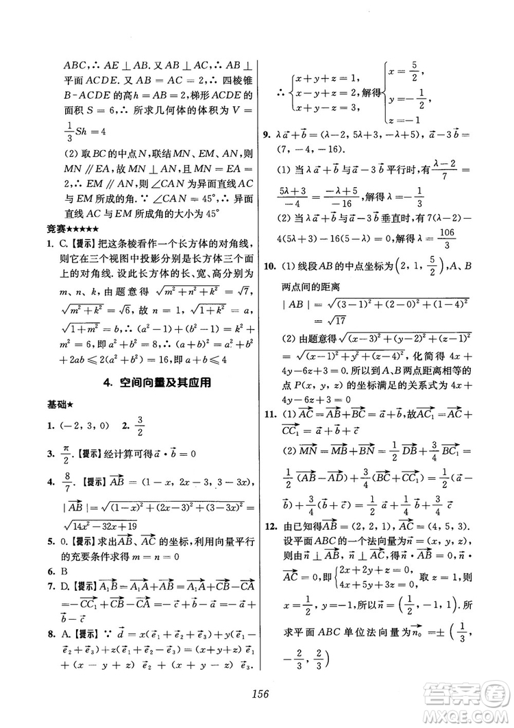 2018年高中五星級(jí)題庫(kù)數(shù)學(xué)第6版參考答案