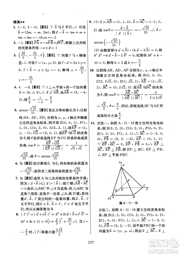 2018年高中五星級(jí)題庫(kù)數(shù)學(xué)第6版參考答案