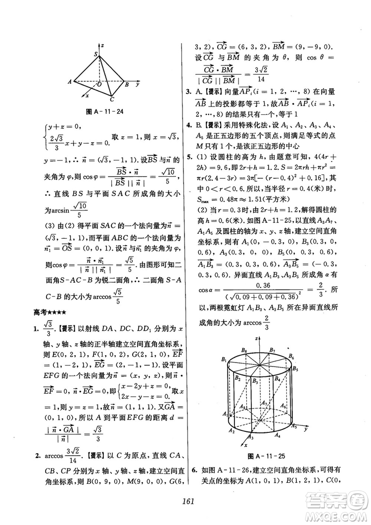 2018年高中五星級(jí)題庫(kù)數(shù)學(xué)第6版參考答案