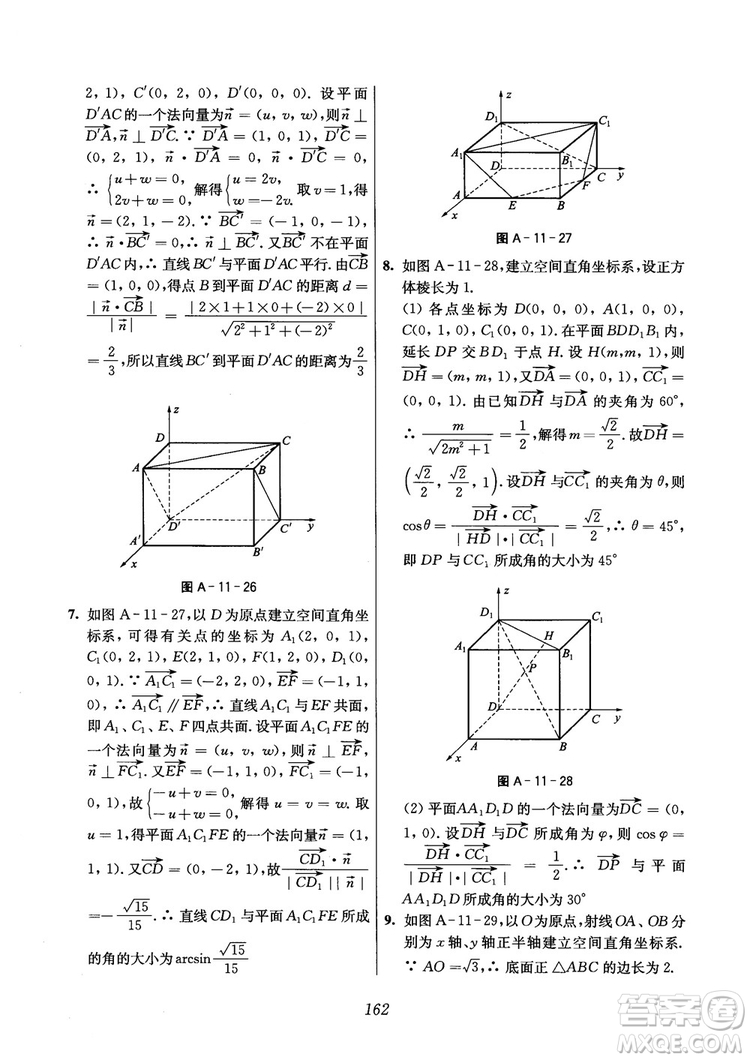 2018年高中五星級(jí)題庫(kù)數(shù)學(xué)第6版參考答案