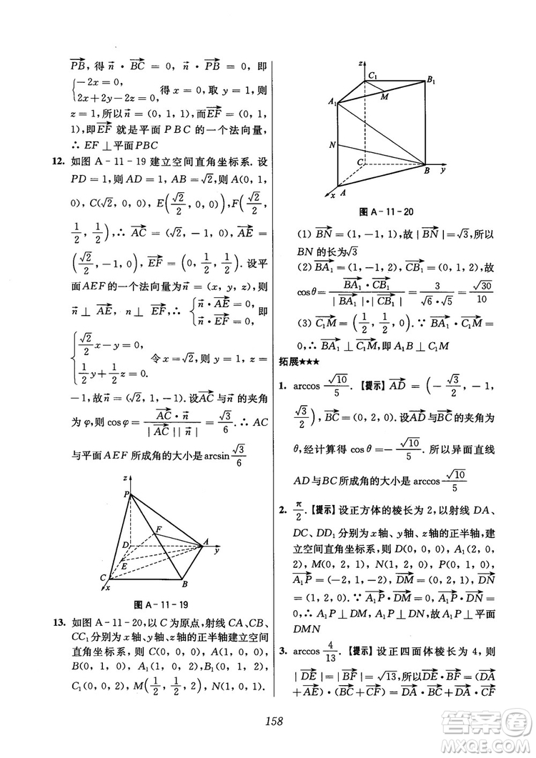 2018年高中五星級(jí)題庫(kù)數(shù)學(xué)第6版參考答案