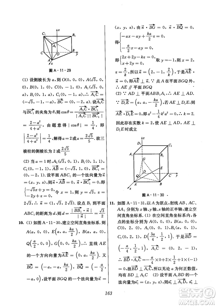 2018年高中五星級(jí)題庫(kù)數(shù)學(xué)第6版參考答案