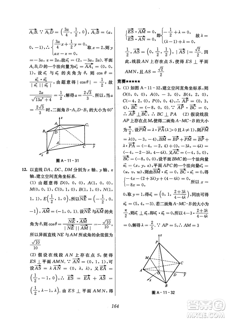 2018年高中五星級(jí)題庫(kù)數(shù)學(xué)第6版參考答案