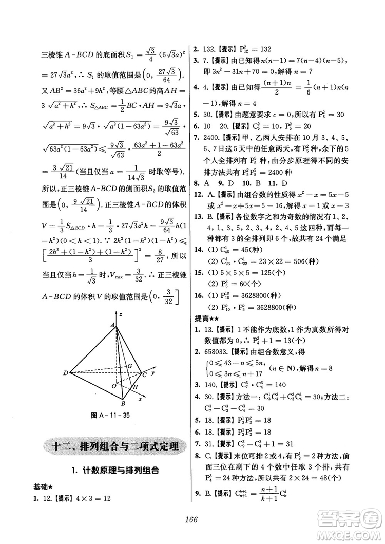 2018年高中五星級(jí)題庫(kù)數(shù)學(xué)第6版參考答案