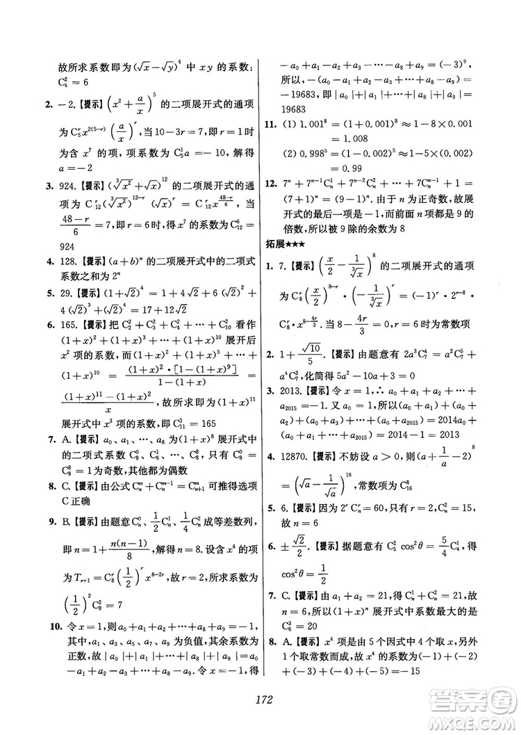 2018年高中五星級(jí)題庫(kù)數(shù)學(xué)第6版參考答案