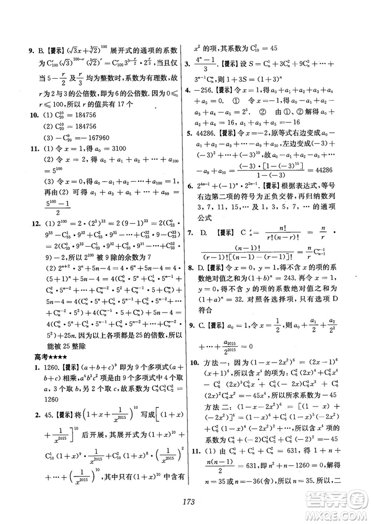 2018年高中五星級(jí)題庫(kù)數(shù)學(xué)第6版參考答案