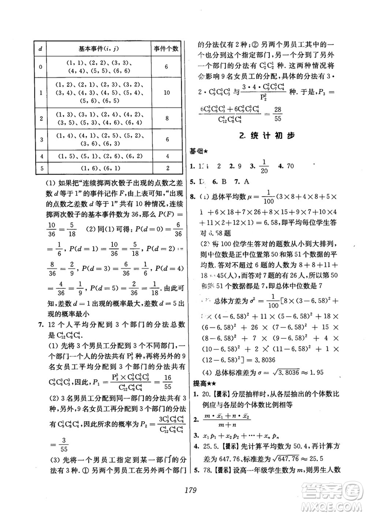 2018年高中五星級(jí)題庫(kù)數(shù)學(xué)第6版參考答案