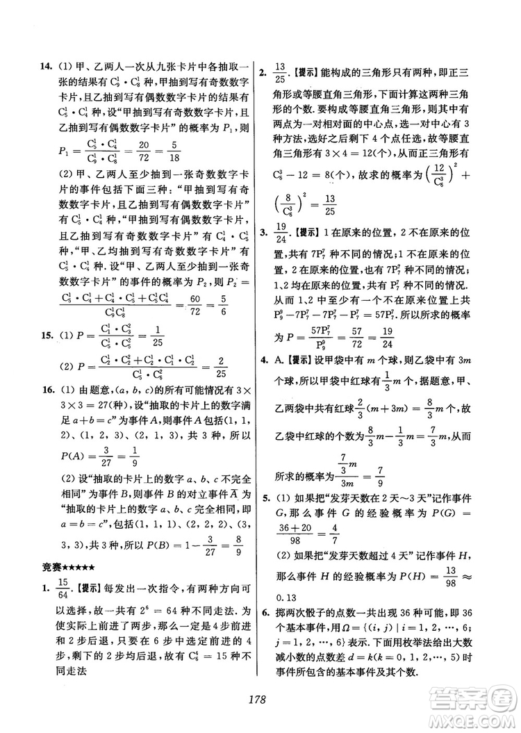 2018年高中五星級(jí)題庫(kù)數(shù)學(xué)第6版參考答案