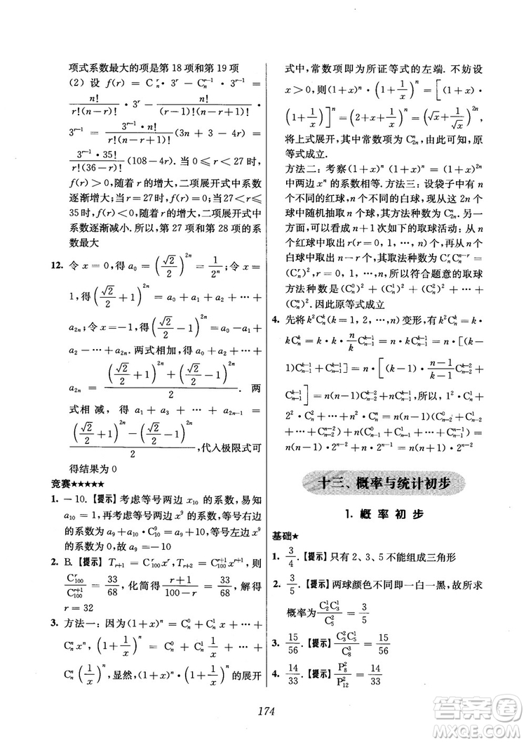 2018年高中五星級(jí)題庫(kù)數(shù)學(xué)第6版參考答案