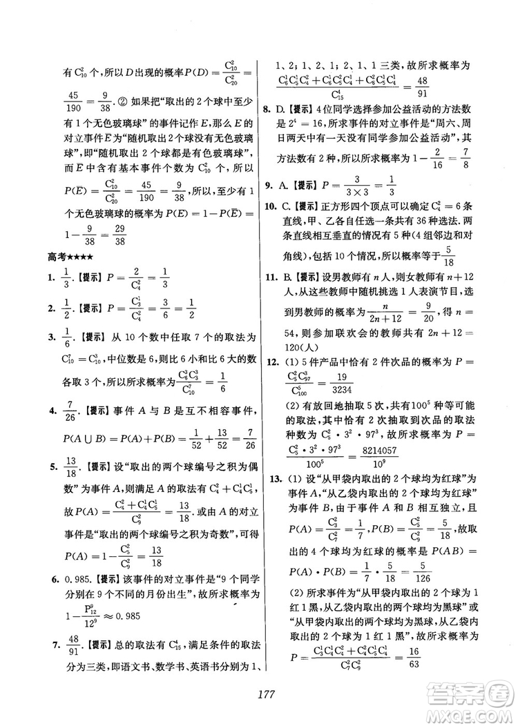 2018年高中五星級(jí)題庫(kù)數(shù)學(xué)第6版參考答案