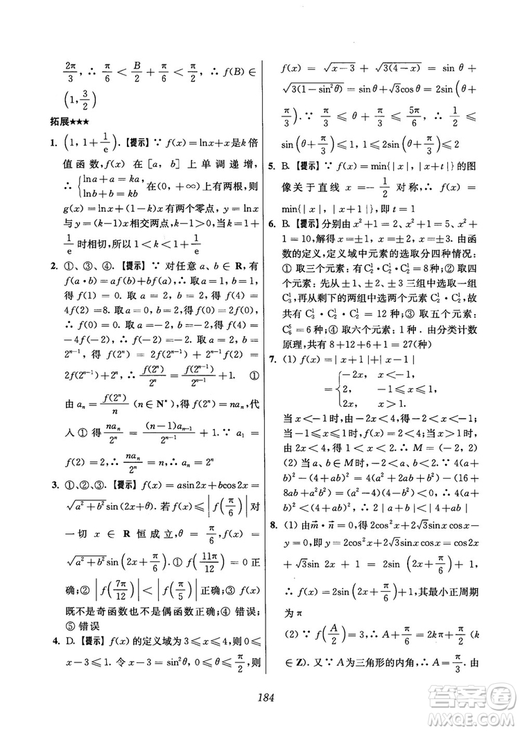 2018年高中五星級(jí)題庫(kù)數(shù)學(xué)第6版參考答案