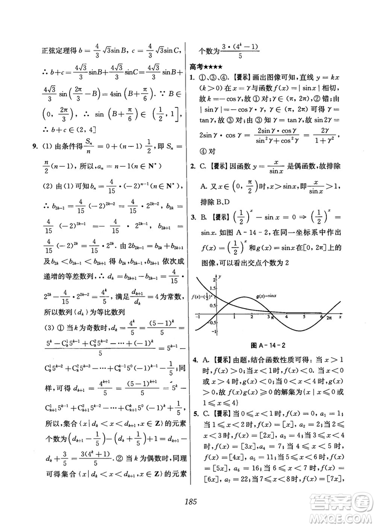 2018年高中五星級(jí)題庫(kù)數(shù)學(xué)第6版參考答案