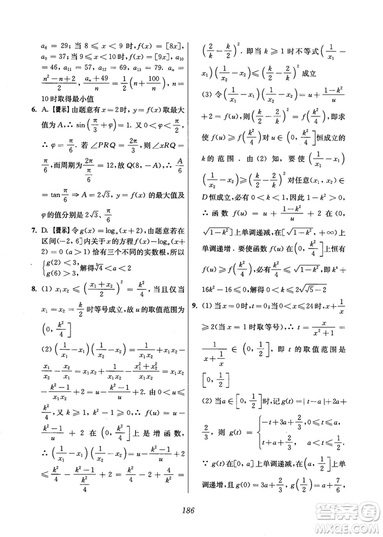 2018年高中五星級(jí)題庫(kù)數(shù)學(xué)第6版參考答案