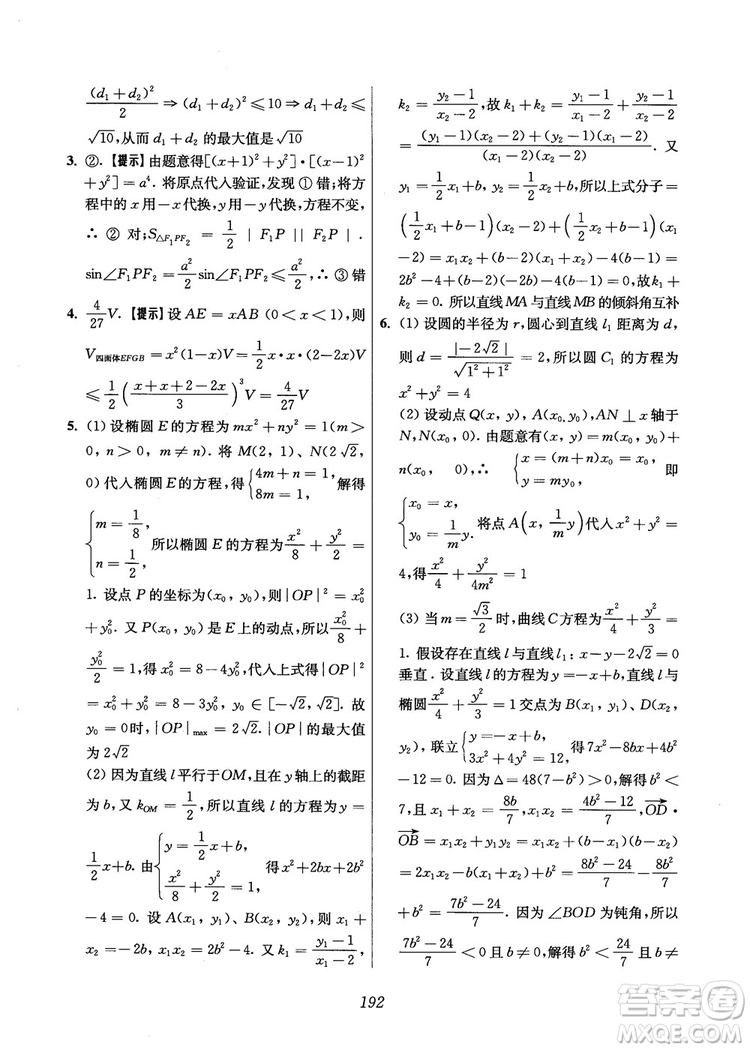 2018年高中五星級(jí)題庫(kù)數(shù)學(xué)第6版參考答案