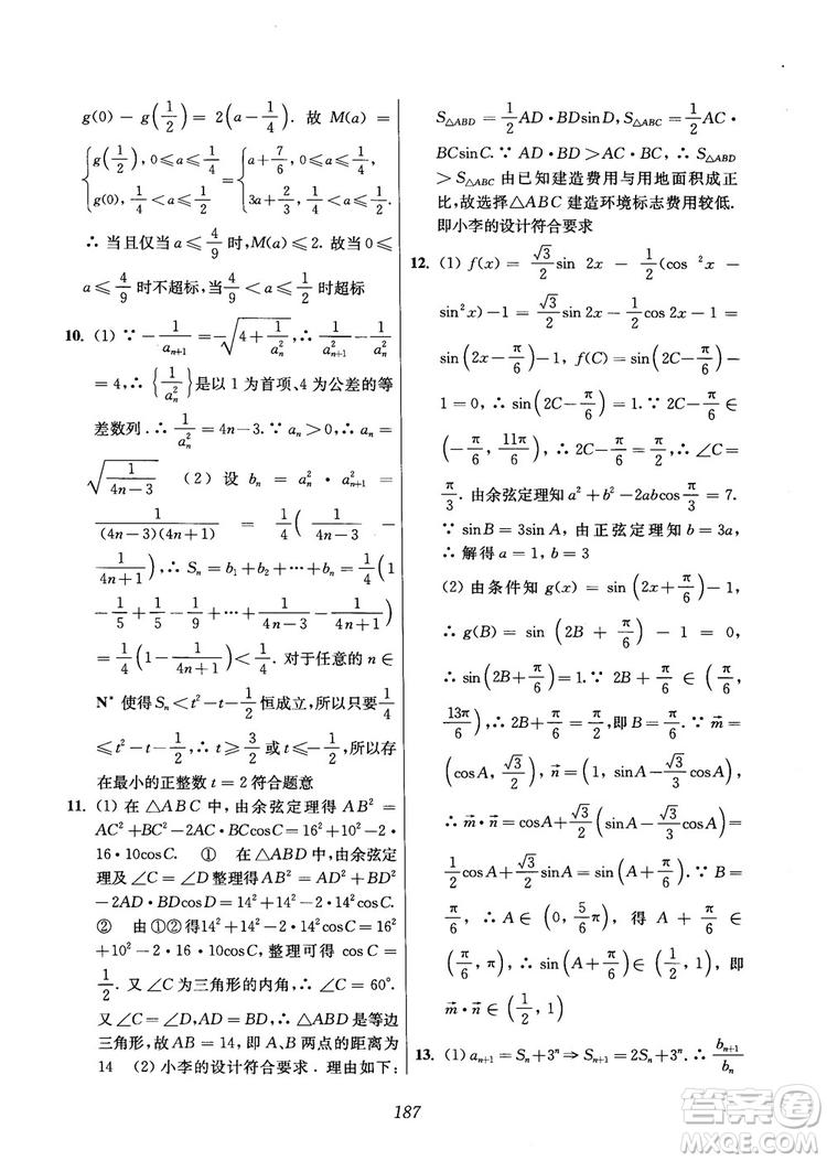 2018年高中五星級(jí)題庫(kù)數(shù)學(xué)第6版參考答案