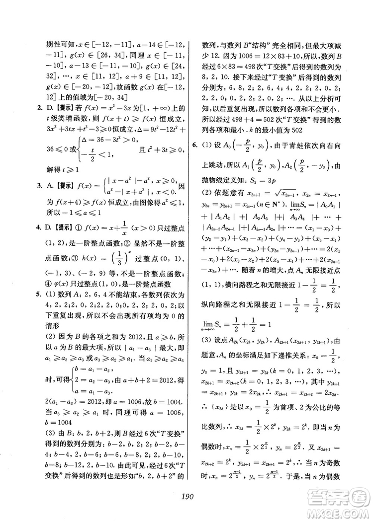 2018年高中五星級(jí)題庫(kù)數(shù)學(xué)第6版參考答案