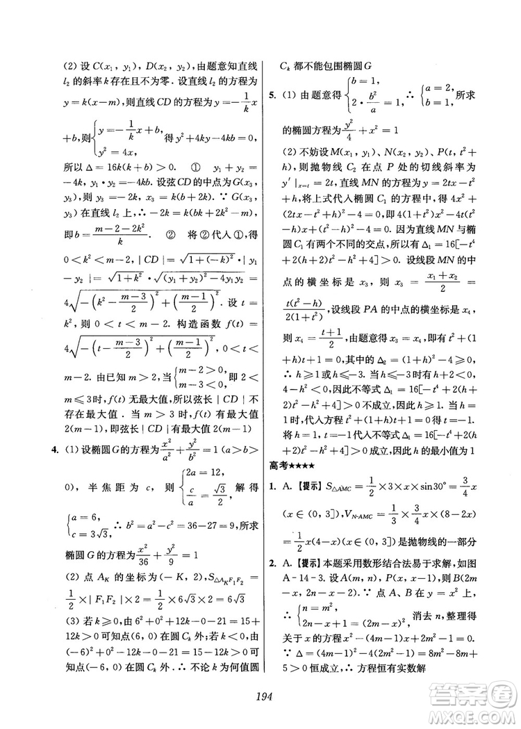 2018年高中五星級(jí)題庫(kù)數(shù)學(xué)第6版參考答案