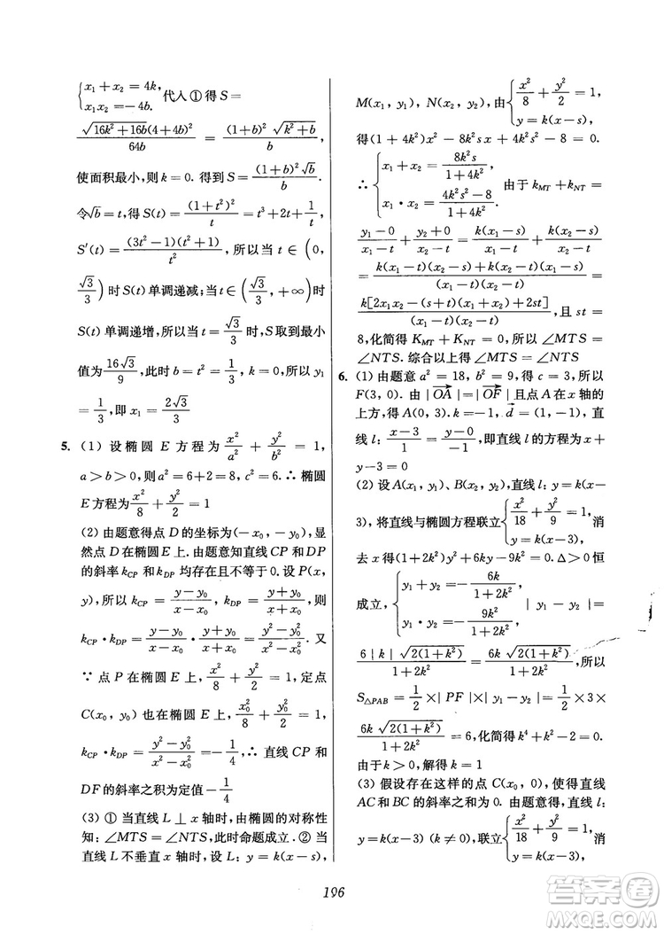 2018年高中五星級(jí)題庫(kù)數(shù)學(xué)第6版參考答案