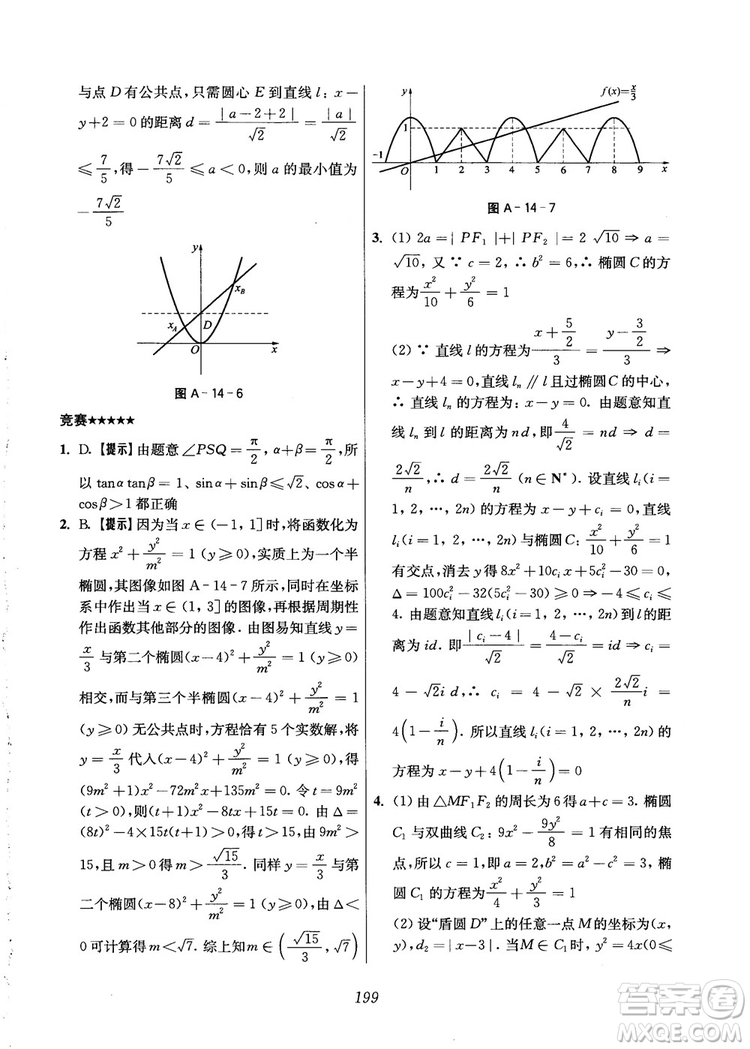 2018年高中五星級(jí)題庫(kù)數(shù)學(xué)第6版參考答案