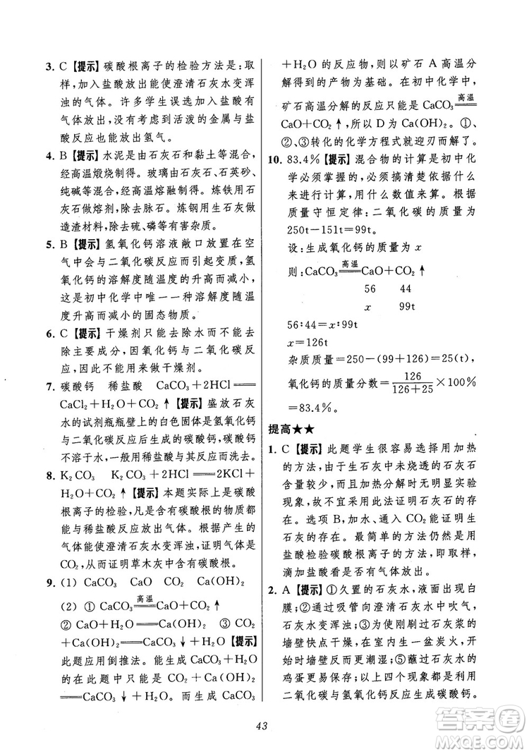 2018年常春藤初中四星級(jí)題庫化學(xué)參考答案