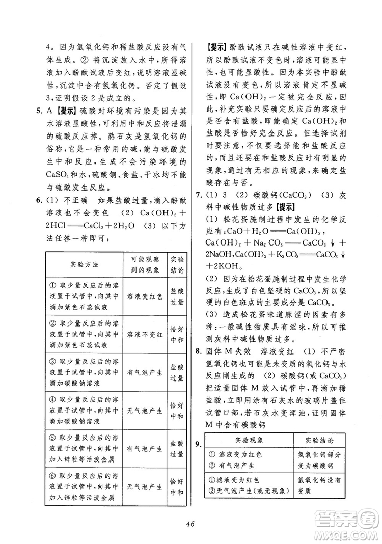 2018年常春藤初中四星級(jí)題庫化學(xué)參考答案