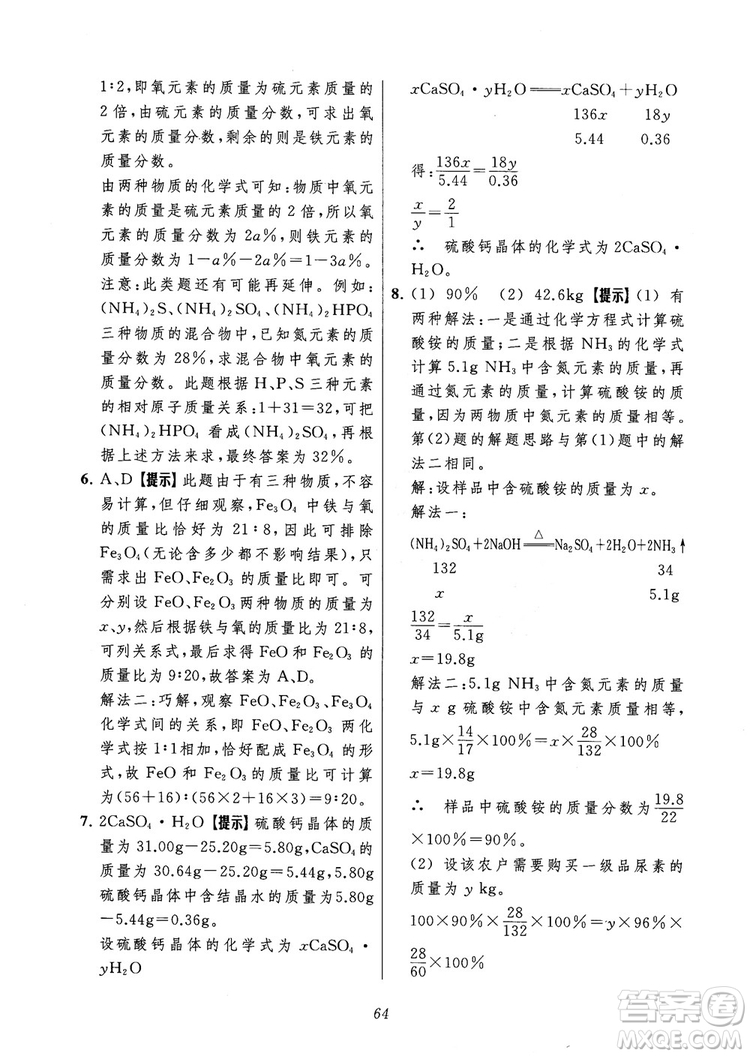 2018年常春藤初中四星級(jí)題庫化學(xué)參考答案