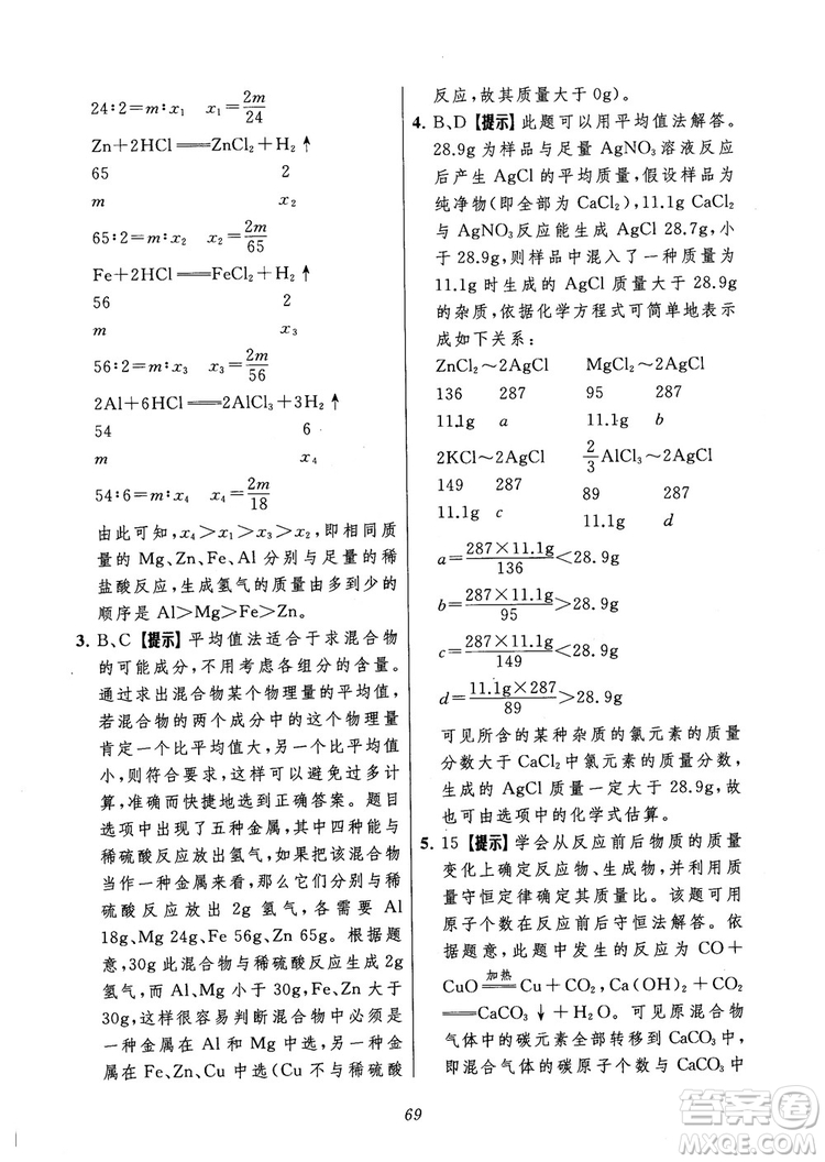 2018年常春藤初中四星級(jí)題庫化學(xué)參考答案