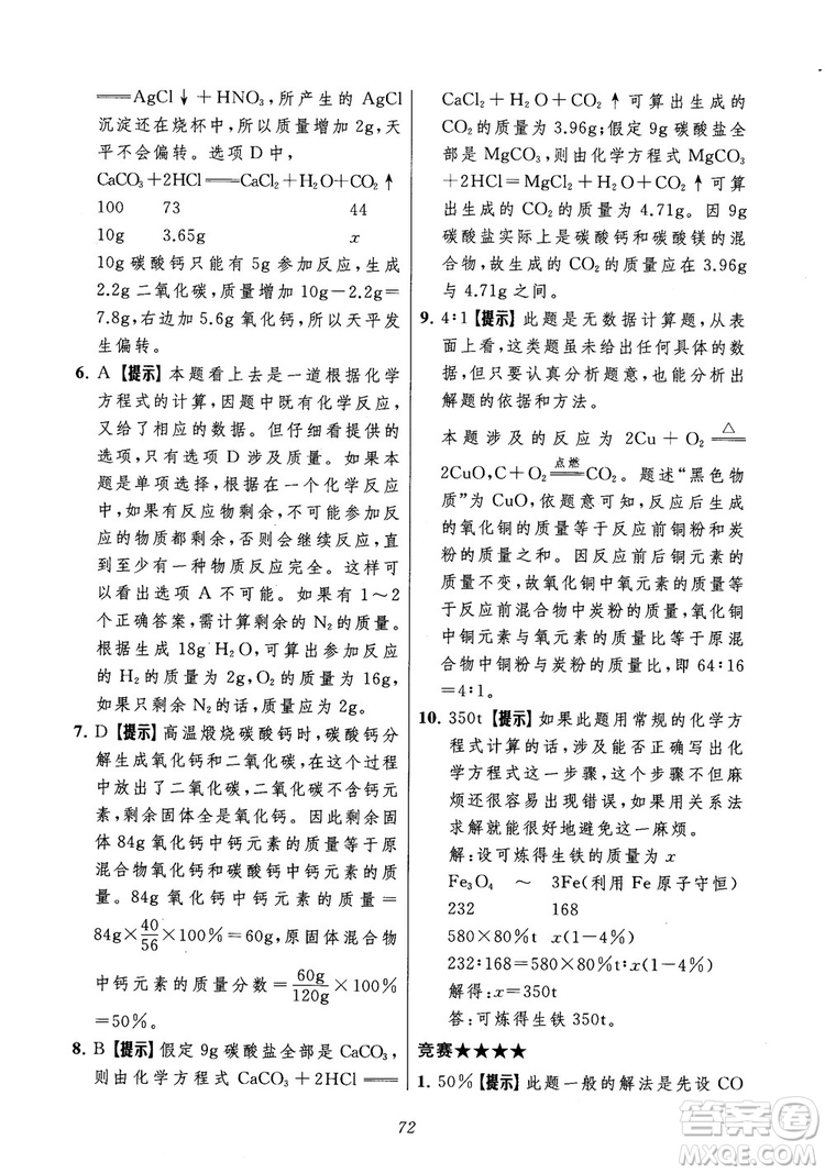 2018年常春藤初中四星級(jí)題庫化學(xué)參考答案