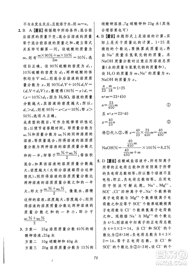 2018年常春藤初中四星級(jí)題庫化學(xué)參考答案