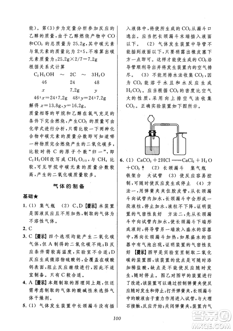 2018年常春藤初中四星級(jí)題庫化學(xué)參考答案