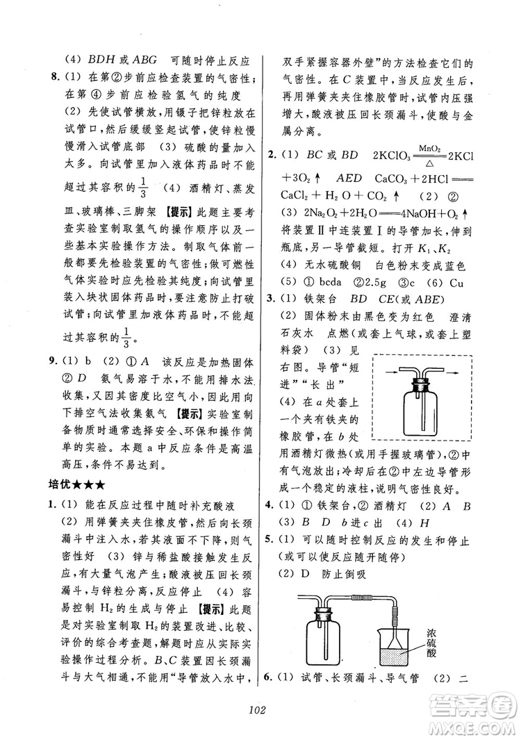 2018年常春藤初中四星級(jí)題庫化學(xué)參考答案