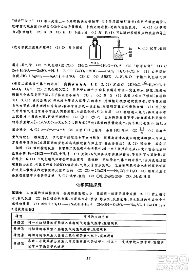 2018年常春藤初中四星級(jí)題庫化學(xué)參考答案