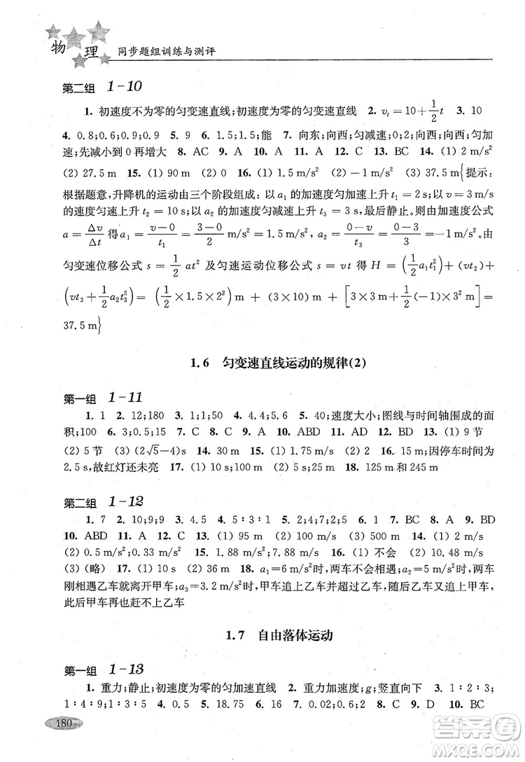 2018年高中五星級同步題組訓(xùn)練與測評高一年級第一學(xué)期物理參考答案