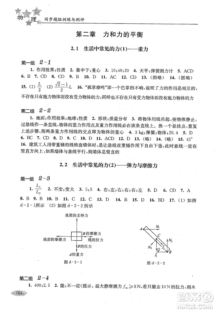 2018年高中五星級同步題組訓(xùn)練與測評高一年級第一學(xué)期物理參考答案