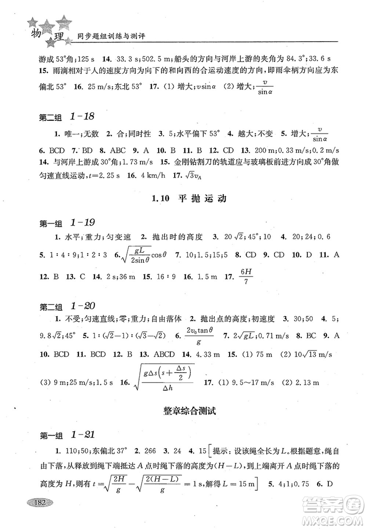 2018年高中五星級同步題組訓(xùn)練與測評高一年級第一學(xué)期物理參考答案