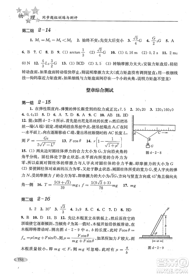 2018年高中五星級同步題組訓(xùn)練與測評高一年級第一學(xué)期物理參考答案