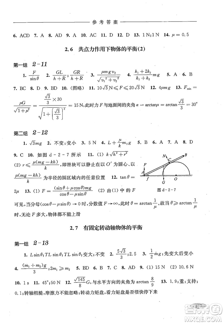 2018年高中五星級同步題組訓(xùn)練與測評高一年級第一學(xué)期物理參考答案