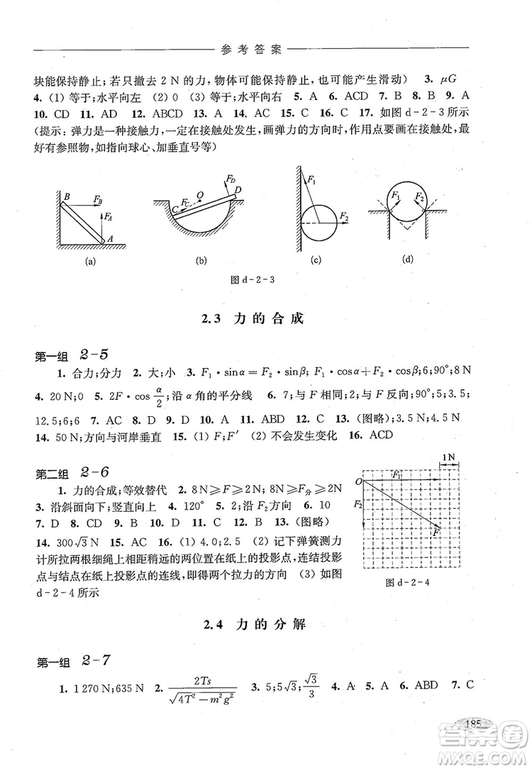 2018年高中五星級同步題組訓(xùn)練與測評高一年級第一學(xué)期物理參考答案