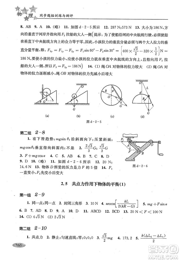 2018年高中五星級同步題組訓(xùn)練與測評高一年級第一學(xué)期物理參考答案