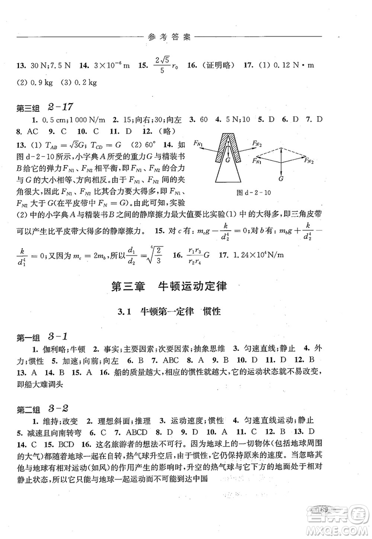 2018年高中五星級同步題組訓(xùn)練與測評高一年級第一學(xué)期物理參考答案