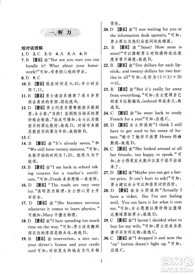 2018年高中英語(yǔ)五星級(jí)題庫(kù)第6版參考答案